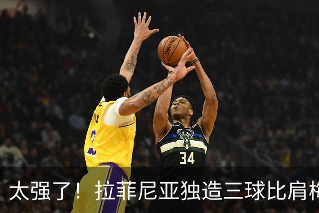 太强了！拉菲尼亚独造三球比肩梅罗，巴萨全胜领跑西甲积分榜